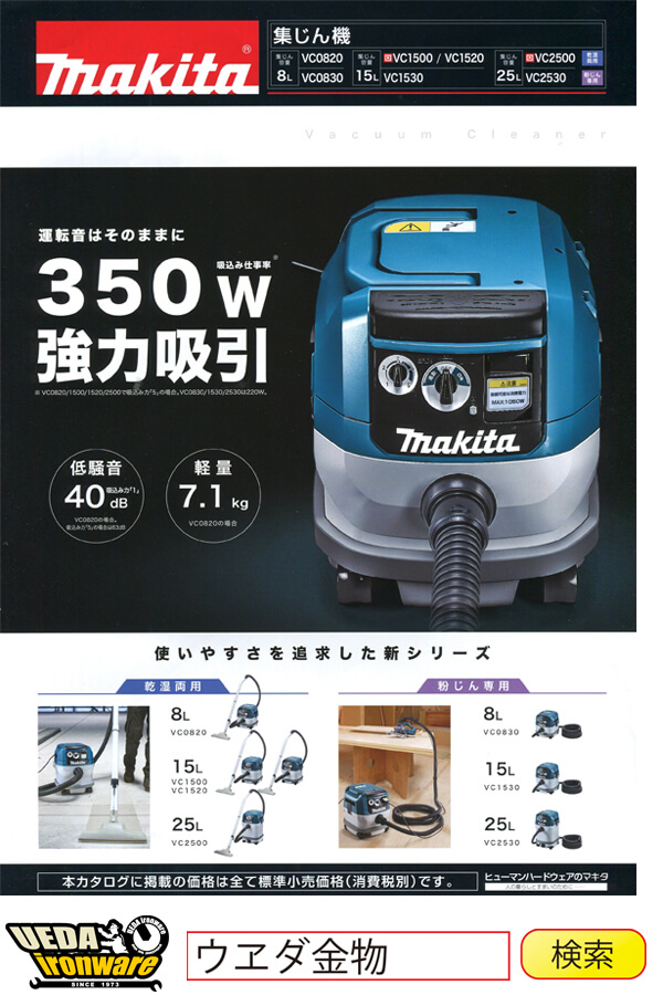 マキタ(Makita) 集じん機(乾湿両用) 8L VC0820-