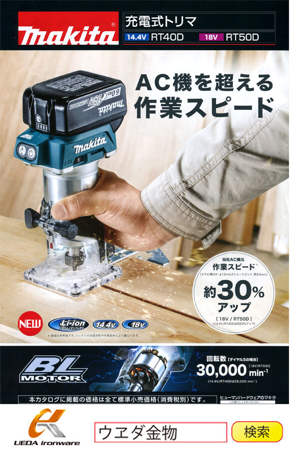 マキタ[makita] 18V 6.8mm 充電式トリマ RT50DZ（本体）