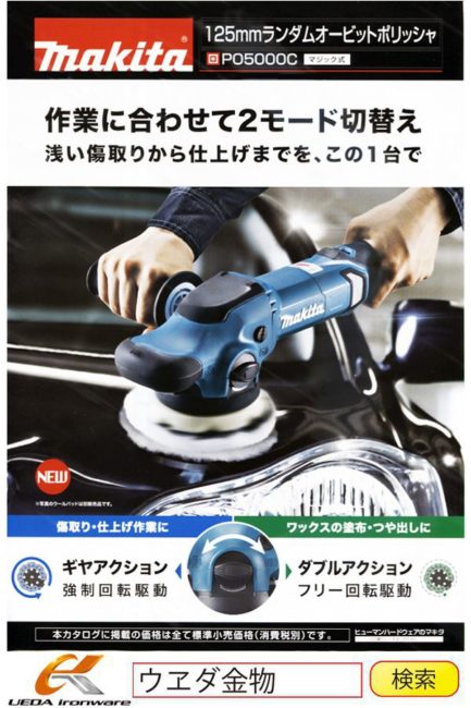 マキタ(Makita) 125mm ランダムオービットポリッシャ(マジック式) PO5000C 電動工具