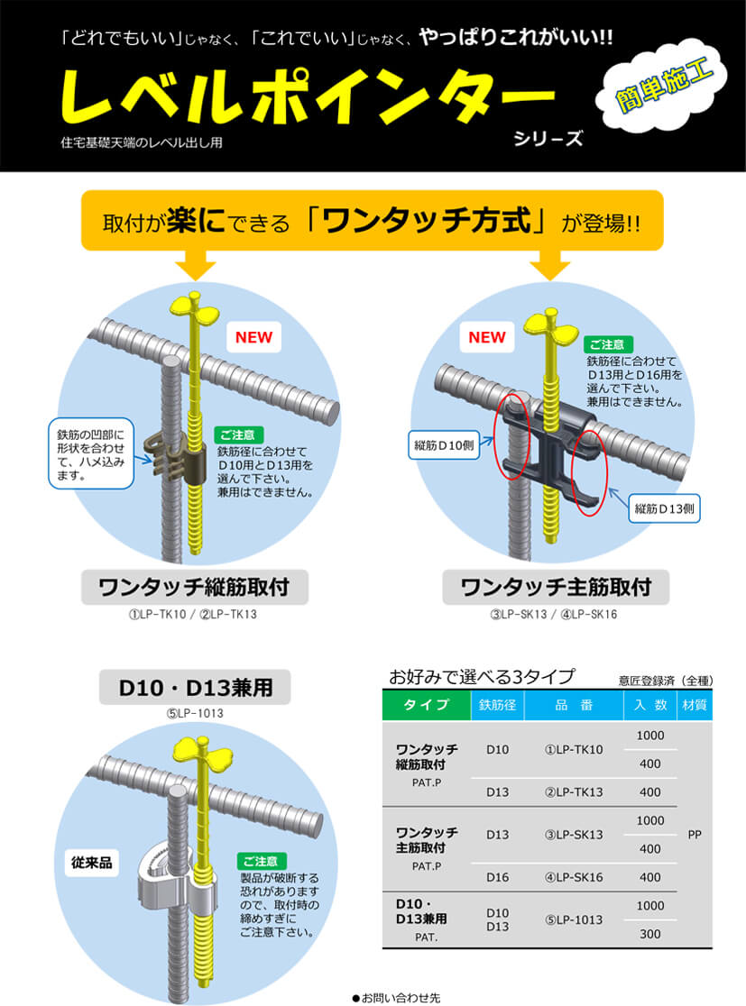 レベルポインター LP-TK10(ワンタッチ縦筋取付) ウエダ金物【公式サイト】