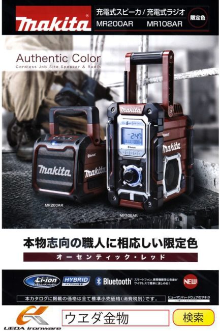 得価定番】 マキタ Bluetooth スピーカー 6Eg7d-m41682907087