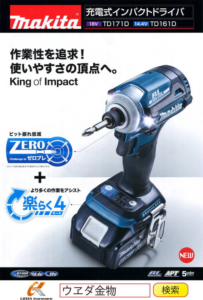 Makita マキタ TD171Dインパクトドライバー18v 4台新品未使用