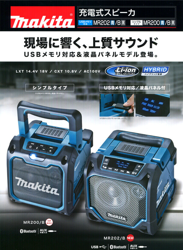 makita Bluetoothスピーカー　MR200B 黒　おまけ付