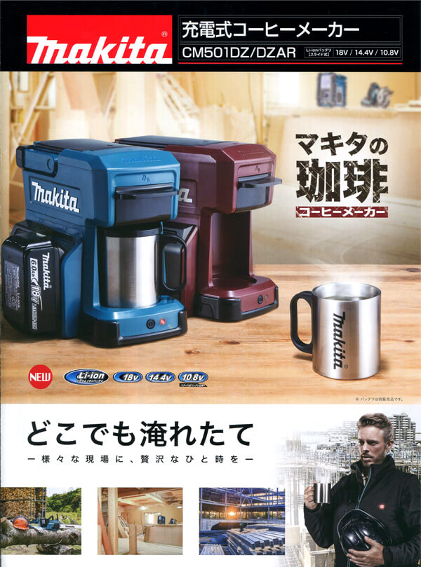 マキタ コーヒーメーカー CM 501DZAR