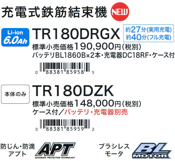 営業 マキタ TR180DZK 18V 14.4V充電式鉄筋結束機 本体のみ ケ－ス バッテリ 充電器別売 新品 リバ－タイヤ 