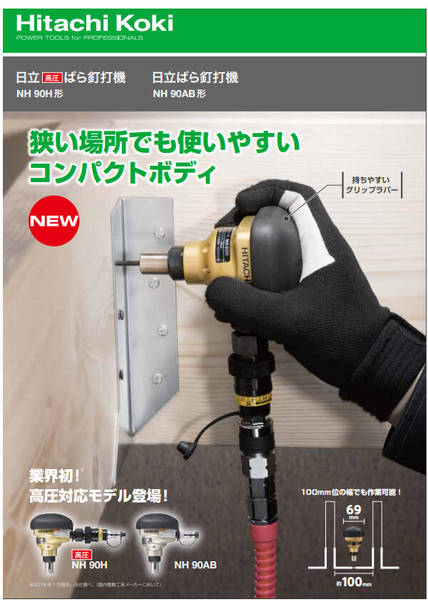 HiKOKI(日立工機) NH90H ばら釘打機(高圧) ウエダ金物【公式サイト】