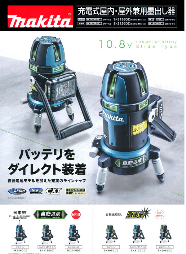 makita レーザー自転車