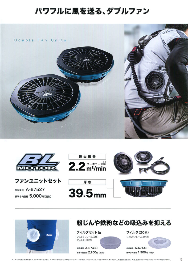 マキタ ファンジャケット 全モデル解説 激安通販ウエダ金物 マキタ ファンジャケット 全モデル解説 激安通販ウエダ金物