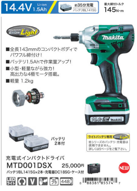 工具/メンテナンスインパクトドライバー14V