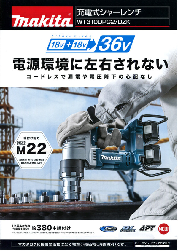 マキタ WT310DPG2 充電式シャーレンチ