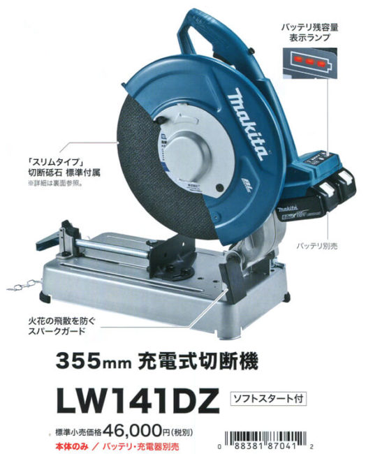 マキタ LW141DZ 355mm充電式切断機 36V(18V×2本使用) supplytechsp.com.br