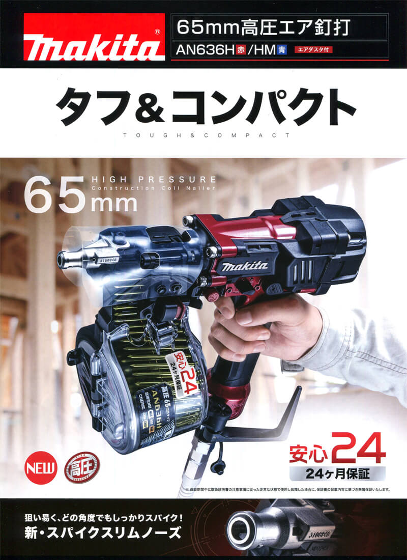 【マキタ工具OH済】高圧65ミリ釘打機