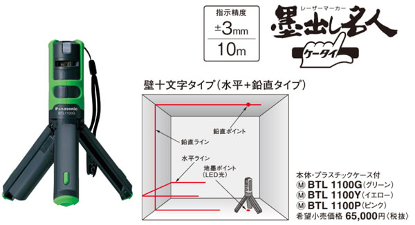 本体美品【領収書可】パナソニック レーザー 墨出し名人　BTL1100G