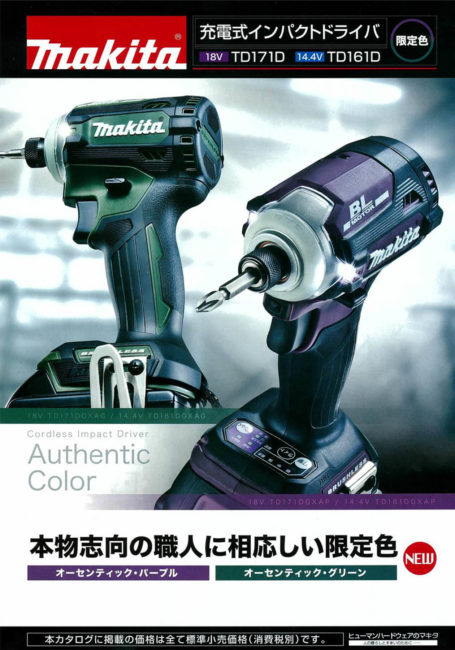 ☆品☆ 限定色♪ makita マキタ 18V 充電式インパクトドライバ TD171D 緑/オーセンティックグリーン 充電器 ケース付き 83753