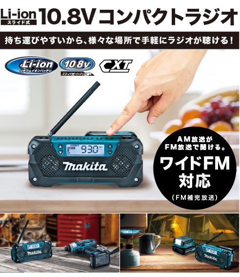 マキタ CK1008【10.8V】防災用コンボキット【災害への備え】