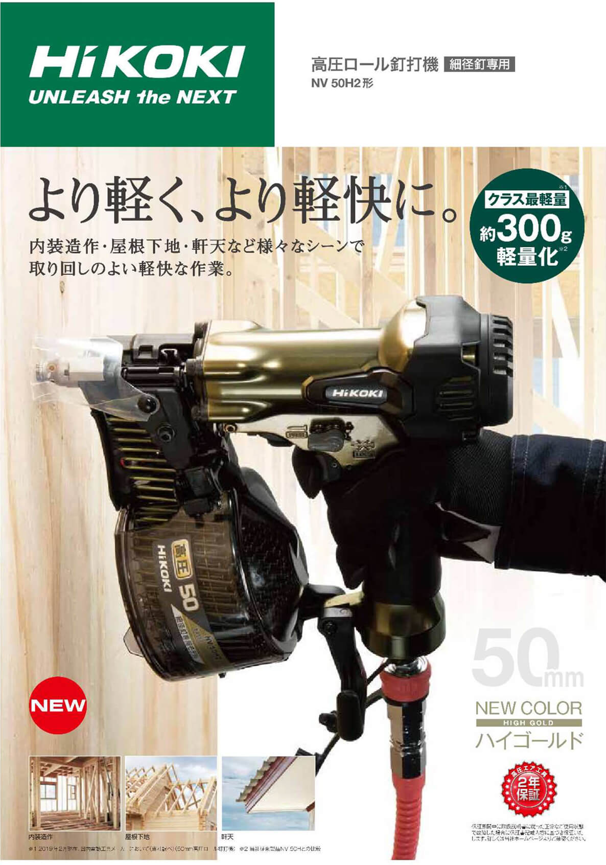 HiKOKI(日立工機)高圧ロール釘打機 NV50H-