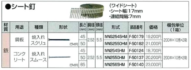 正規逆輸入品 F-50124 シート釘 コンクリート用 焼入れスムース 200本×20巻×2箱 MN2545HM 45mm