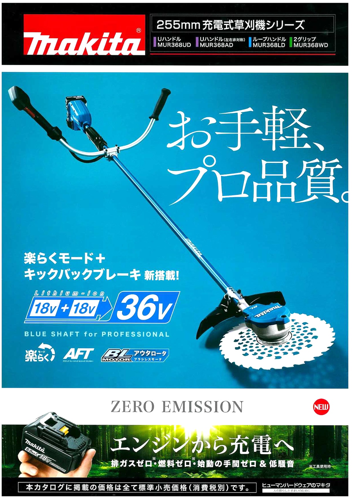 マキタ（Ｍａｋｉｔａ）　充電式草刈機　１８Ｖ×２本　６Ａｈ　非対称ハンドル　ＭＵＲ３６８ＡＤＺ　本体 - 3