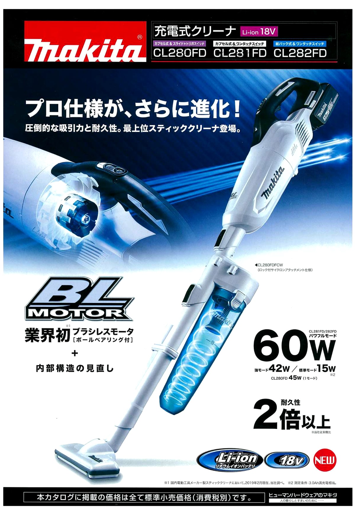 マキタ18V充電式クリーナーCL282FDZW - 掃除機