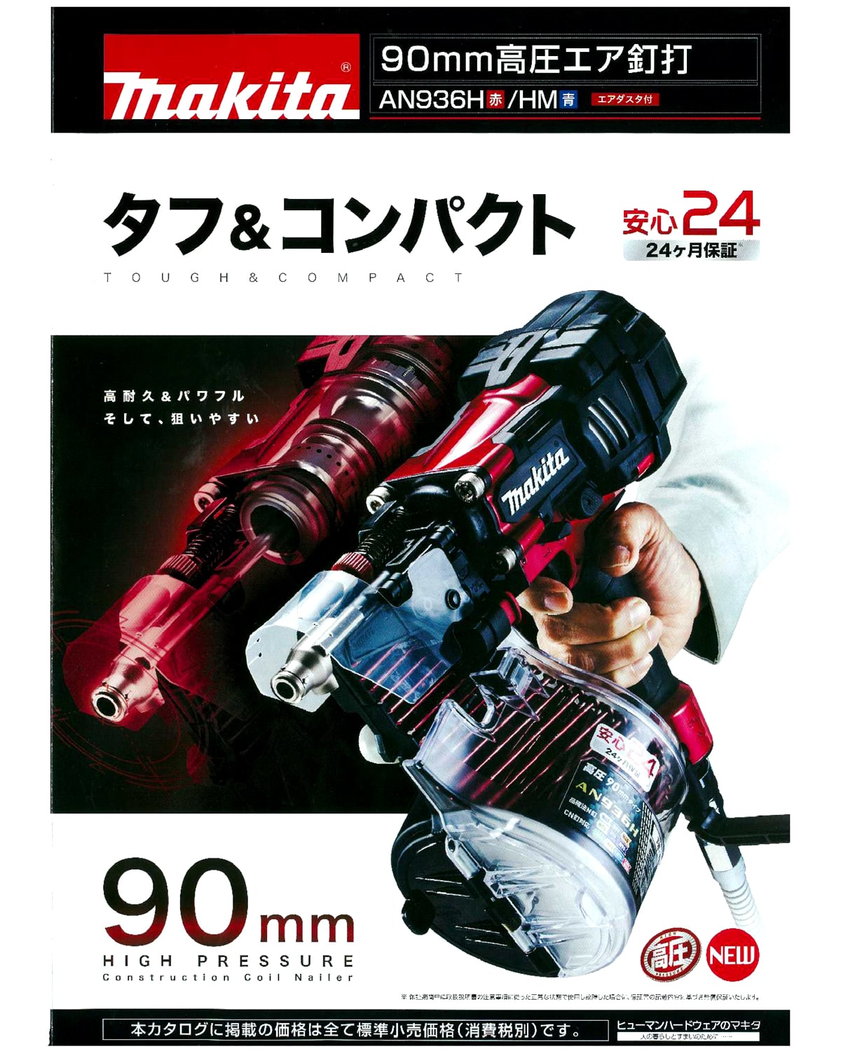 makita AN934H マキタ 90mm 高圧 エア釘打 ハードケース付き