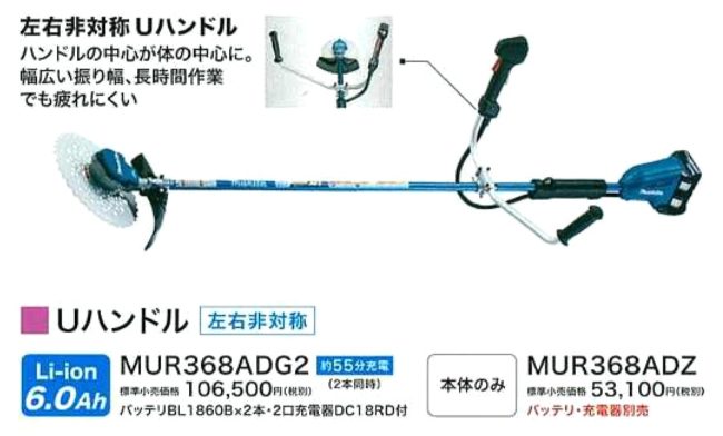 最大92％オフ！ マキタ 充電式草刈機 MUR368ADG2 Uハンドル 左右非対称 右が短く 左が長いハンドル 36V 18Vバッテリ2本差し仕様  バッテリ2本と充電器付