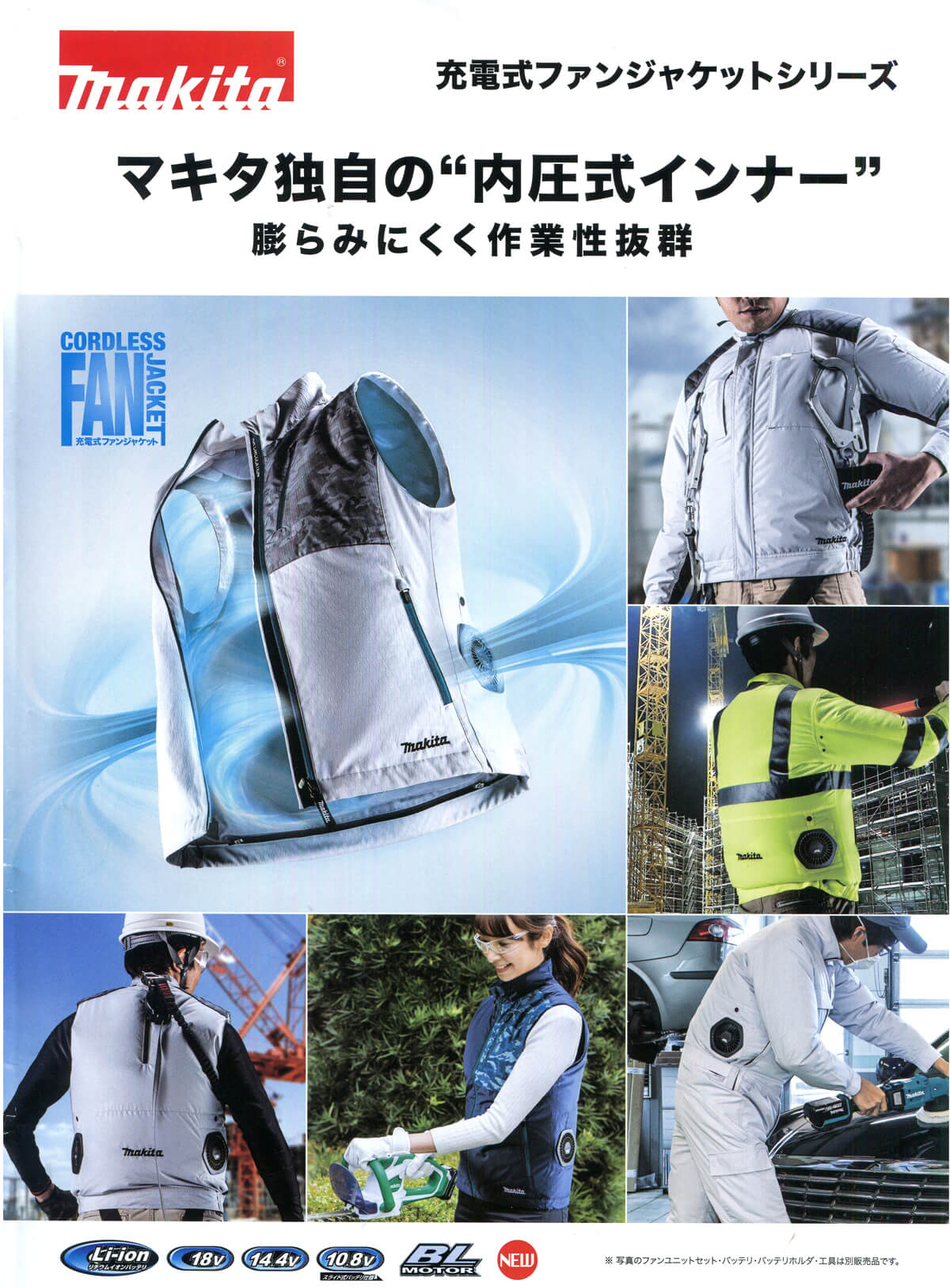 マキタ　空調服　ファンジャケット　セット