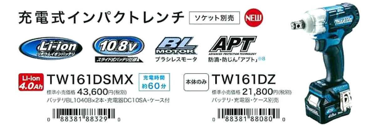 マキタ TW161DSMX 充電式インパクトレンチ マキタ TW161DSMX 充電式インパクトレンチ