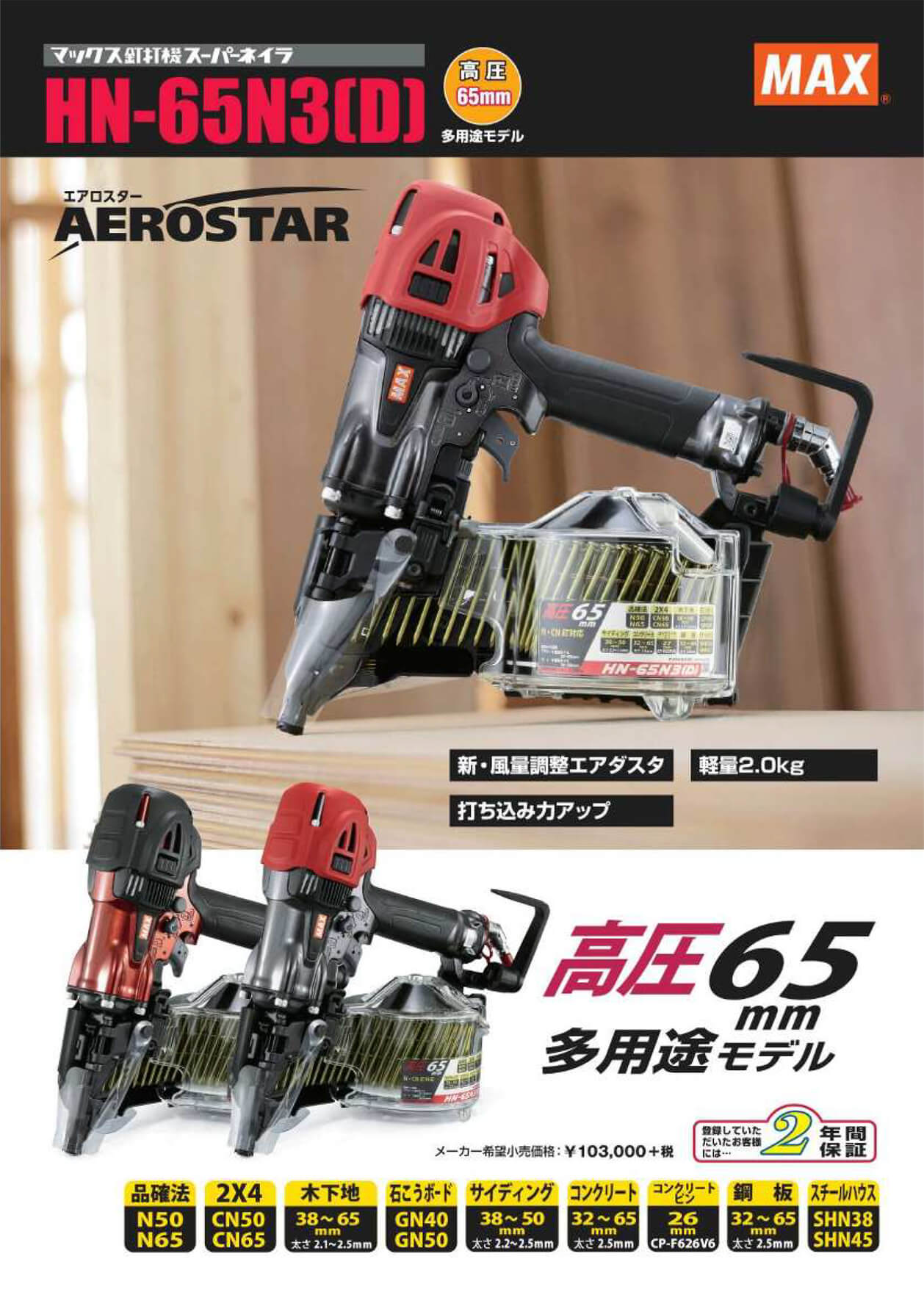 MAX釘打機スーパーネイラ HN65N4(D)R 通販