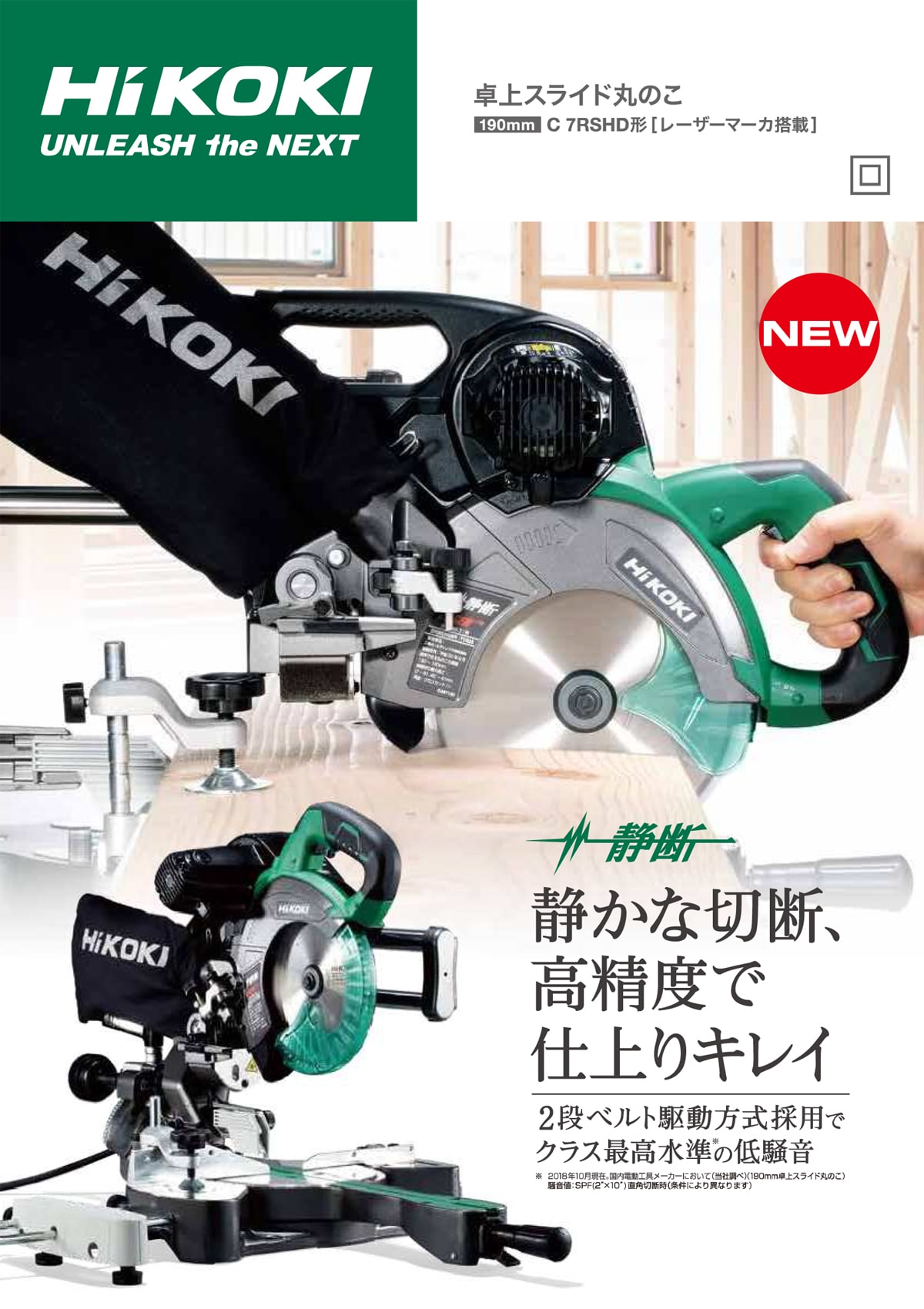 HiKOKI(日立工機) C7RSHD 190mm卓上スライド丸のこ