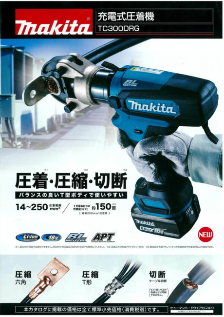 【新品未使用】マキタ TC300DRG 圧着工具圧着機　バッテリー付