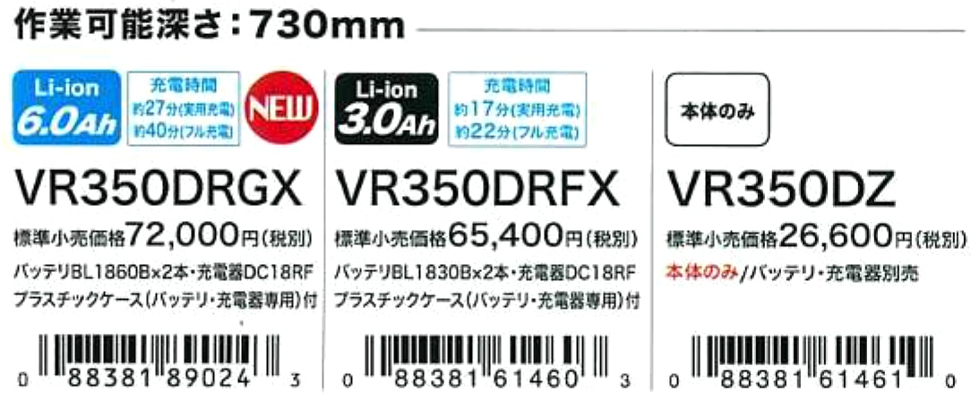 マキタ VR350DRGX 充電式コンクリートバイブレータ / VR350DZ
