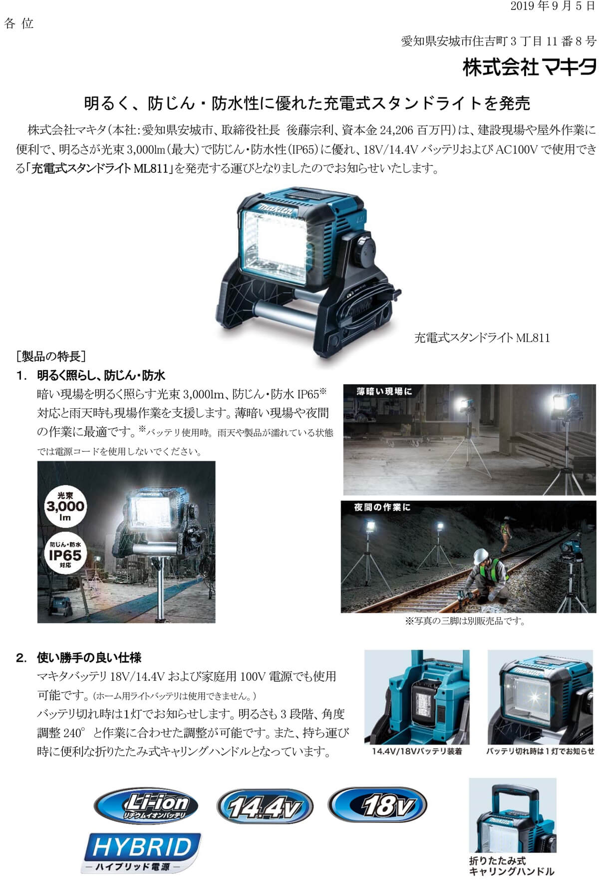 日本製 マキタ ML811 充電式LEDスタンドライト IP65対応 防じん 防水LEDワークライト 14.4V 18V兼用 AC100V対応  ACアダプタ付属 本体のみ コードレス