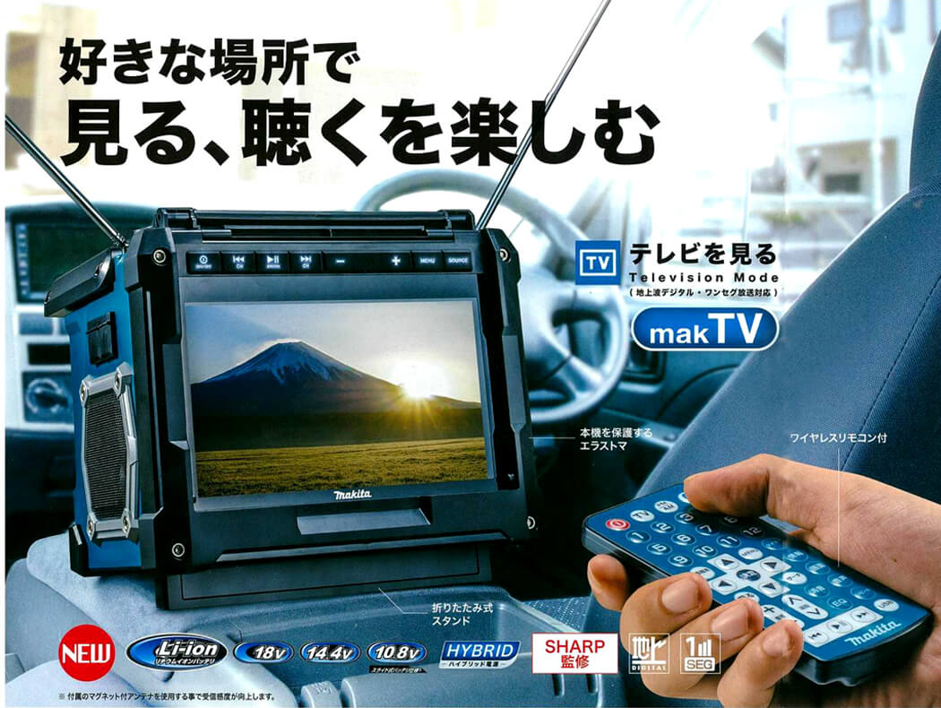 マキタ TV100 充電式ラジオ付テレビ