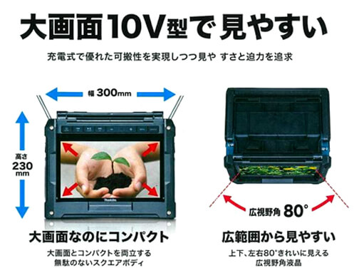 マキタ TV100 充電式ラジオ付テレビ