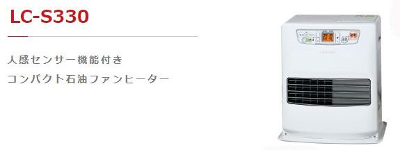 トヨトミ 石油ファンヒーター LC-S330(W)/2019年