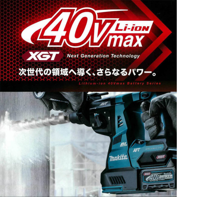 マキタ HR001GRDX 40Vmax充電式ハンマドリル【動画で解説】