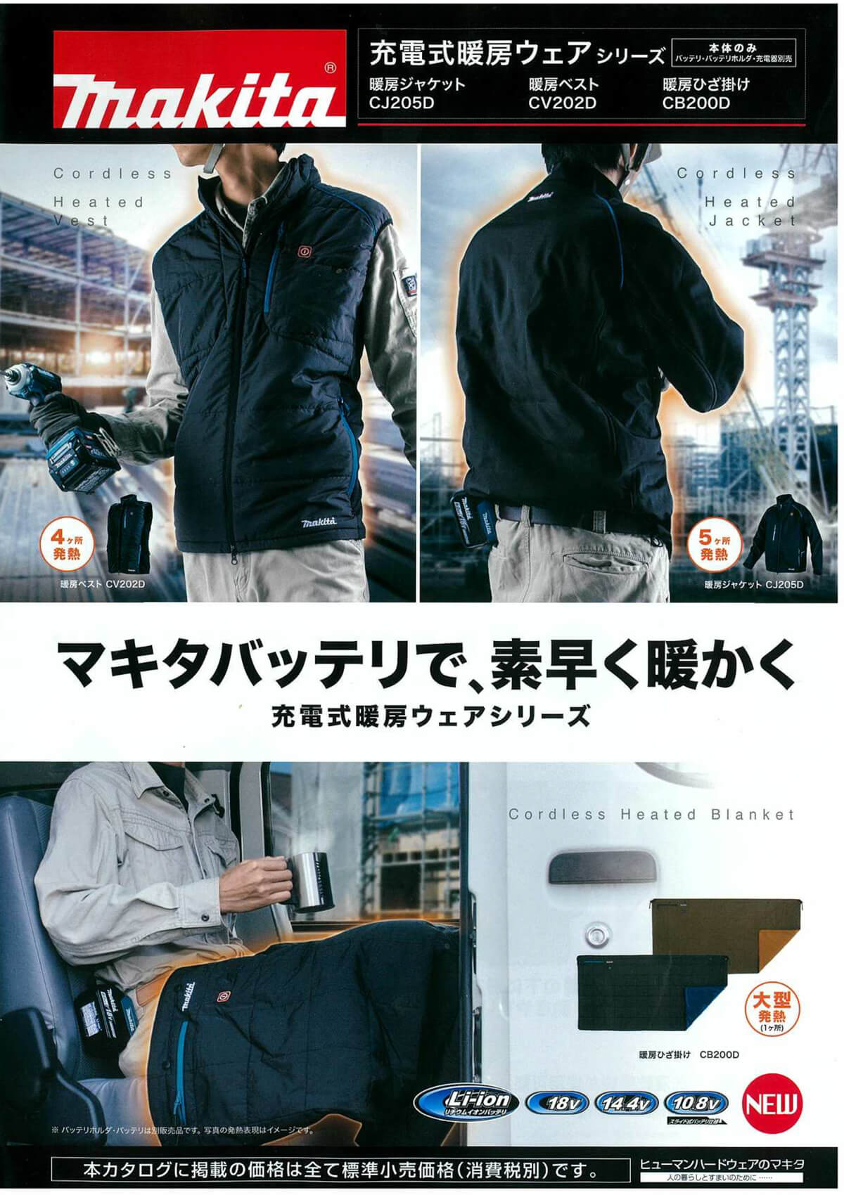 マキタ CJ205DZ 充電式暖房ジャケット【徹底解説】