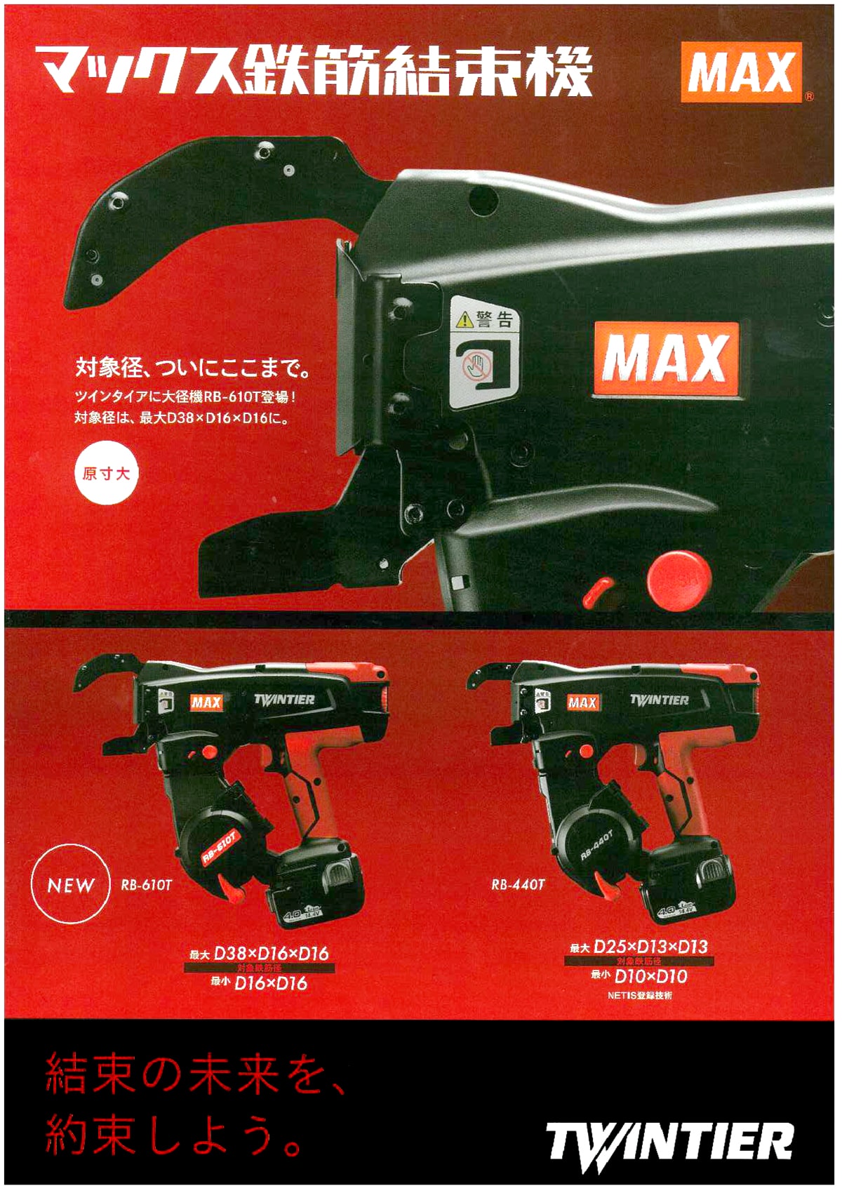 MAX　鉄筋結束機 RB-610T