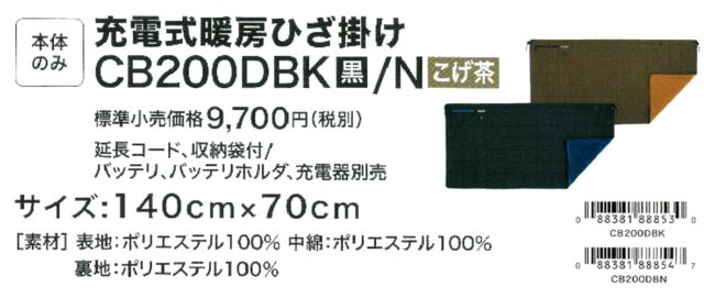 7362円 独創的 マキタ CB200DBN 充電式暖房ひざ掛け