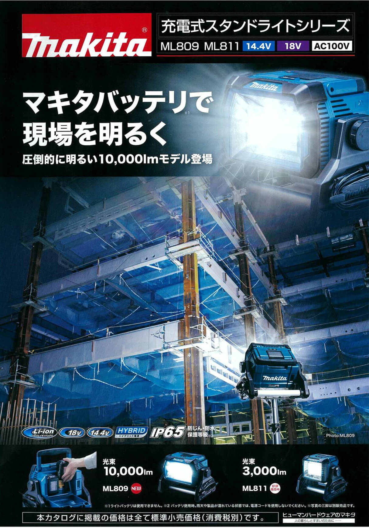 マキタML809 充電式スタンドライト ☆ makita-