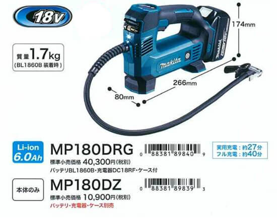 マキタ MP180DRG 18V充電式空気入れ【動画で解説】/MP180DZ