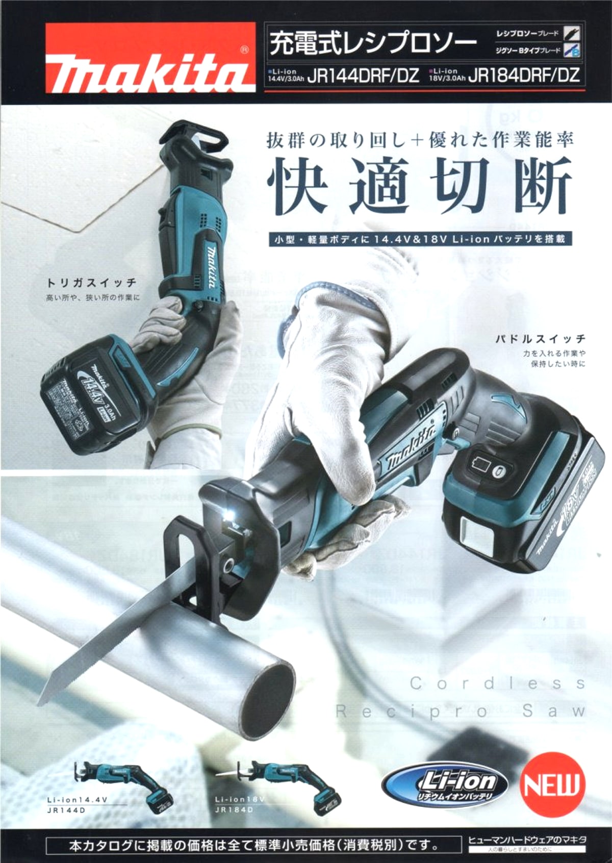 マキタ Makita 10.8V 充電式レシプロソー フルセット JR101DW