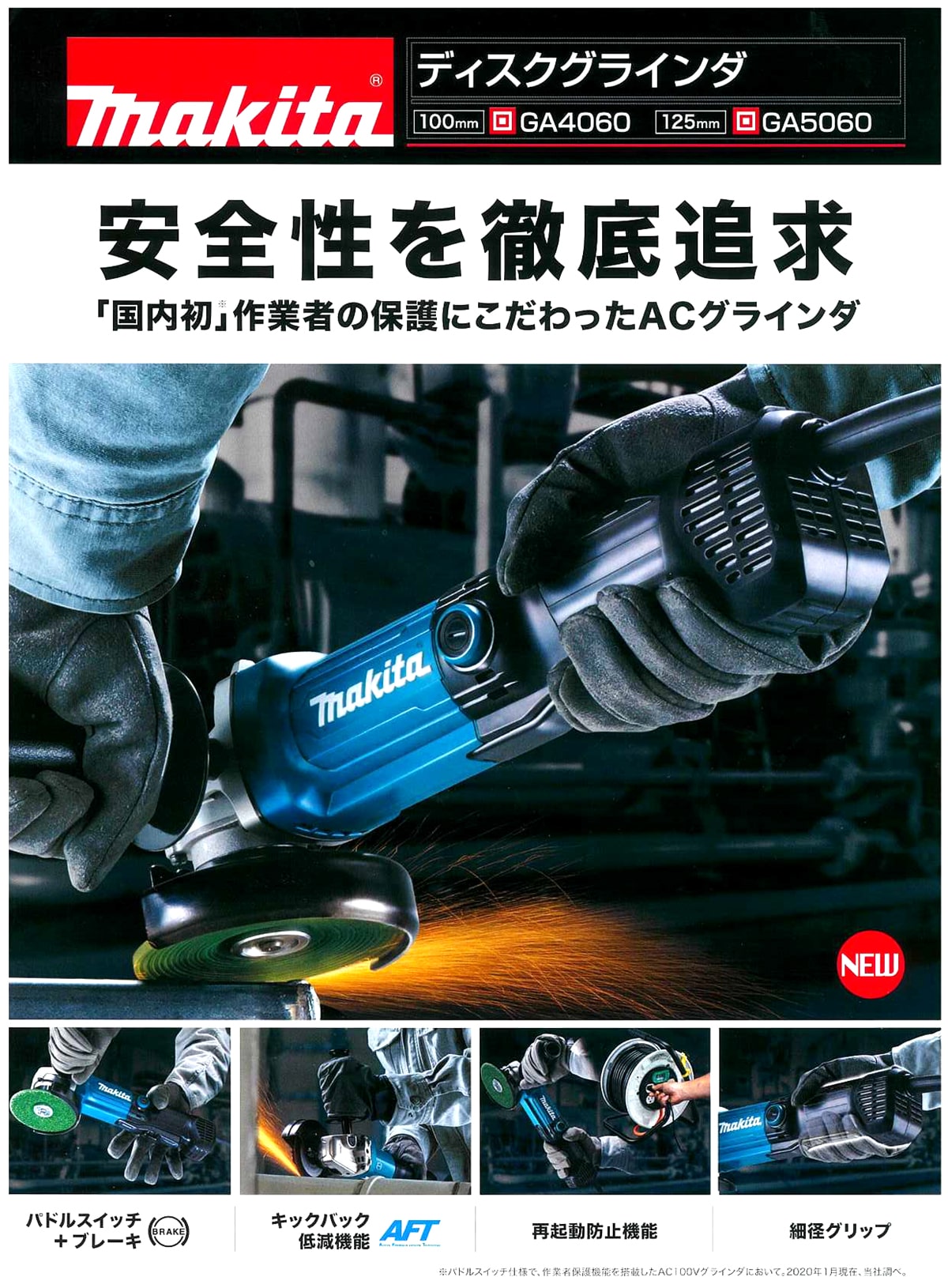 80/20クロス マキタ マキタ 100ｍｍ ディスクグラインダ GA4060 パドルスイッチ+ブレーキ キックバック防止 再起動防止 