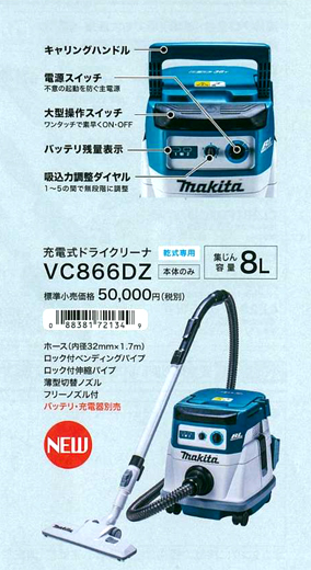 終売品 マキタ 充電式ドライクリーナ VC866DZ 18V+18V対応(本体のみ