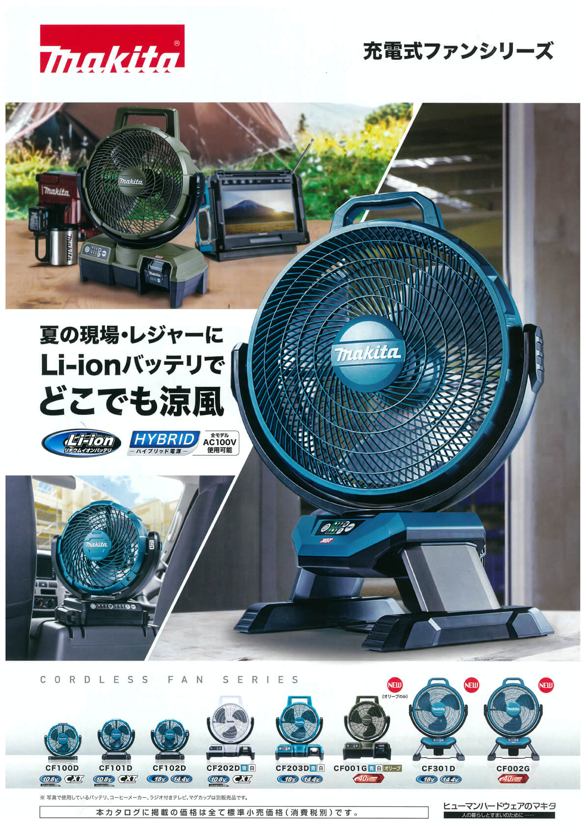 充電式ファンmakita CF101DZ 未使用品