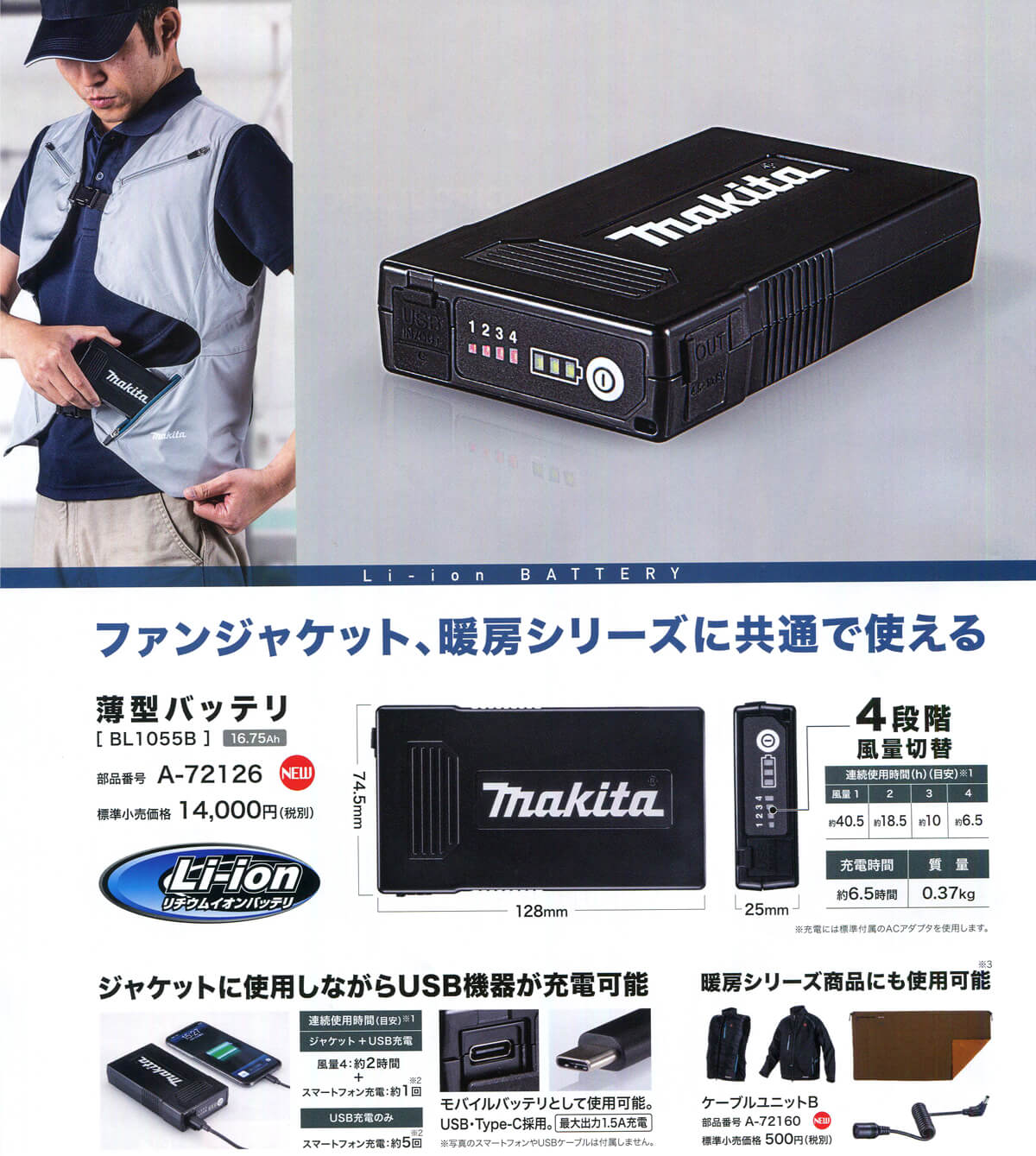 時間指定不可 makita 空調服バッテリー