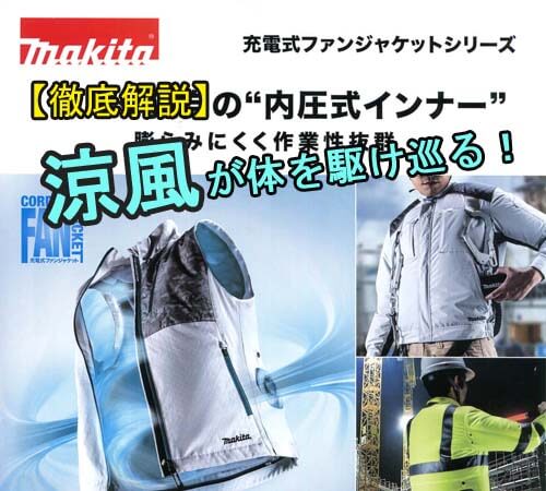 ファンジャケット