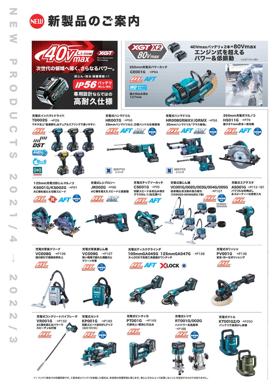 2023年最新工具】マキタ 新製品カタログ【激安通販ウエダ金物】