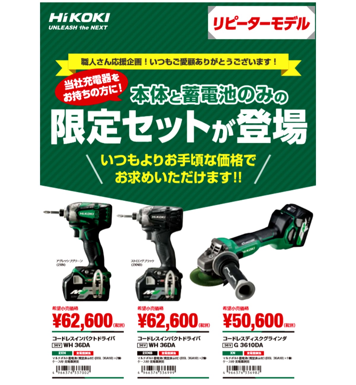 HiKOKI　限定セット