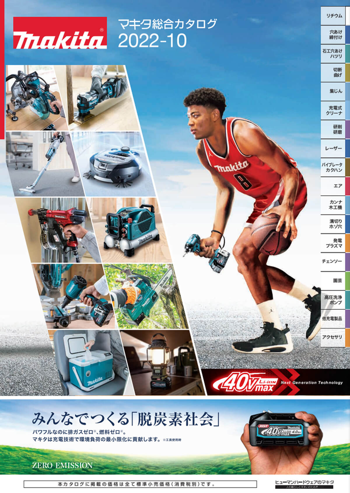 2022年最新工具】マキタ 新製品カタログ【激安通販ウエダ金物】